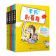千萬別看我1-4（共4冊）（澳洲兒童文學(xué)作家與漫畫家聯(lián)合創(chuàng)作的關(guān)于飛行的爆笑冒險故事）