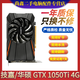 七彩虹影馳華碩顯卡 GTX 960/970/1050Ti/1060 4G/6G 獨立顯卡二手 95新 技嘉/華碩GTX1050TI 4G