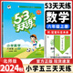 2025新版 53天天練六年級上冊數學北師大版五三天天練同步練習冊5.3天天練測試卷