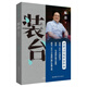 裝臺(tái)(插圖本)/陳彥小說(shuō)三部曲
