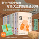 簡明中國通史叢書（全12冊(cè)。簡明講透中國歷史的演變規(guī)律，從朝代更迭中理解中國大一統(tǒng)的必然。）
