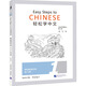 輕松學(xué)中文練習(xí)冊 1 英文版 第2版 北京語言大學(xué)出版社 馬亞敏,李欣穎 編 書籍 圖書