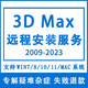 3dsMax 2023 2022 2021 2020 2019 3d Max軟件vray渲染器安裝 3dmax 2014