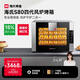 海氏（Hauswirt）【國家補貼】S80四代電烤箱家商兩用風平爐二合一大容量多功能私房多層同烤 黑色 66L 【4層同烤】