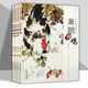 蕭朗畫(huà)集全套4冊 當代名家花鳥(niǎo)畫(huà)教程蕭朗畫(huà)雞花卉翎毛草蟲(chóng)寫(xiě)意國畫(huà)教材自學(xué)臨摹步驟限詳解零基礎初學(xué)入門(mén)蕭郎技法畫(huà)法美術(shù)技法