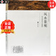 風(fēng)水景觀 風(fēng)水林的文化解讀 關(guān)傳友編著 建筑 景觀 風(fēng)水文化基礎(chǔ)理論 書籍