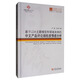 基于LDA主題模型和領(lǐng)域本體的中文產(chǎn)品評(píng)論細(xì)粒度情感分析/同濟(jì)博士論叢