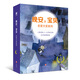 晚安寶貝（全10冊）名家大獎故事繪本 幼兒園小學(xué)繪本 一年級課外閱讀 冰波張秋生劉興詩(shī)兒童文學(xué) 兒童啟蒙性格培養益智早教