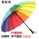 冠臨樂韓版16骨雨傘個(gè)性彩虹雨傘單人長(zhǎng)柄傘女男士簡(jiǎn)易居家雨傘雨具 長(zhǎng)柄彩虹色（單人）