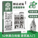 線稿描摹本寫生線描控筆訓練臨摹畫冊素材圖片治愈解壓鉛筆素描針管筆繪畫啟蒙書入門畫畫兒童創(chuàng)意美術畫室培訓興趣班課件工具書 創(chuàng)意建筑 52頁16開