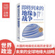 即將到來(lái)的地緣戰(zhàn)爭(zhēng)(大局觀典藏版）：無(wú)法回避的大國(guó)沖突及對(duì)地理宿命的抗?fàn)? title=