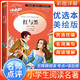 [小學(xué)生美繪版] 紅與黑 學(xué)生版無障礙閱讀名師點(diǎn)評(píng)美繪插圖學(xué)校班主任老師推薦學(xué)生經(jīng)典名著課外閱讀書 人生必讀書系列