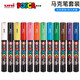 uni日本三菱鉛筆丙烯馬克筆POSCA寶色嘉POP海報廣告筆涂鴉筆高光筆 繪畫(huà)彩色大頭記號筆咕卡筆 PC-1M 12色0.7散裝無(wú)殼