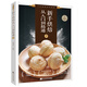 新手烘焙從入門(mén)到精通Ⅰ