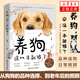 養(yǎng)狗這一本就夠了狗狗的日常護(hù)理與馴養(yǎng)養(yǎng)狗書籍狗狗訓(xùn)練教程訓(xùn)練狗狗一本就夠狗狗訓(xùn)練教程書新手養(yǎng)狗品種選擇寵物狗狗書養(yǎng)狗指南 正版正貨 新華書店