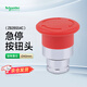 施耐德電氣緊急停止按鈕頭ZB2BS54C 旋轉(zhuǎn)復(fù)位急停開(kāi)關(guān)操作頭 紅色蘑菇鈕22mm