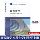 高等數(shù)學本科少學時類型第四版第4版上冊 高等教育出版社 同濟大學數(shù)學系 高等數(shù)學同