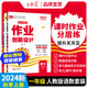 【上冊現貨】一年級上冊2024新品王朝霞德才兼備一年級語(yǔ)文數學(xué)部編人教版蘇教版北師版練習冊課課練培優(yōu)作業(yè)單元檢測試卷 語(yǔ)文+數學(xué)（人教版）2本套裝