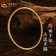 中國黃金（CHINA GOLD） 黃金手鐲古法傳承磨砂光面素圈金鐲子跨年生日禮物送老婆送媽媽 約19g【56圈口】