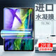 瘋殼 iPad水凝膜2021/2020款Mini6/5/3鋼化膜Air4高清防爆iPad9 iPad9 2021款 10.2寸 水凝膜【超清抗指紋】1片裝