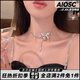 AIOSC閃鉆蝴蝶項鏈女款輕奢小眾設計2024新款潮百搭高級感鎖骨鏈頸鏈 【閃鉆蝴蝶項鏈】