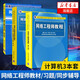 【3本套】網(wǎng)絡(luò )工程師教程+考試同步輔導+考試沖刺 計算機軟考程序員教程考試用書(shū)