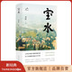 【官方旗艦店】寶水 第十一屆茅盾文學(xué)獎 喬葉長篇小說 2022中國好書 莫言 格非 周大新 孫郁 徐則臣 張莉誠摯推薦