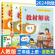 2025秋百川小學(xué)教材解讀三年級上冊下冊語(yǔ)文數學(xué)英語(yǔ)全解課本同步課堂筆記教輔資料書(shū)人教版 北師版 【3本】上冊 語(yǔ)文+數學(xué)+英語(yǔ) 人教版