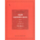 馬扎斯小提琴特殊練習(xí)曲30首（Op.36第一冊(cè) 練習(xí)提示）