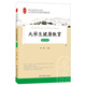 大學(xué)生健康教育（第五版）