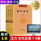 現(xiàn)貨速發(fā) 古代漢語 王力著 全四冊1-4冊 校訂重排本2018年版中華書局繁體字版大學教材漢語考研書籍漢語言文學專業(yè)輔導參考教材 王力 古代漢語 4本教材【第1-4冊】