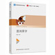 普洱茶學(xué)（普通高等教育茶學(xué)專業(yè)教材）