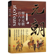【包郵多規(guī)格單本套裝自選】品雅中國史全套 細(xì)讀兩宋三百年 明朝秦朝三國元朝五代十國唐朝南北朝清朝 細(xì)讀元朝一百六十年 定價(jià)52.8