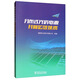分布式光伏電源并網(wǎng)運維技術(shù)