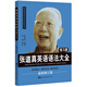 張道真英語語法大全練習冊