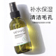 德德維芙馬鞭草酮迷迭香補水噴霧保濕爽膚清潔疏通毛孔堵塞黑頭閉口粉刺 1瓶/120ml