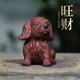 藏壺天下 紫砂茶寵狗犬精品可養(yǎng)茶具配件茶桌擺件招財茶玩裝飾小擺件 旺財