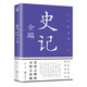 彩圖詳解 史記全編