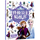 冰雪奇緣2 終極公主貼紙書 兒童繪本童書兒童節(jié)禮物 六一 男孩女孩