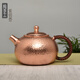 側把銅壺手工泡茶純紫銅燒水壺加厚煮茶壺家用銅茶壺煮茶器 錘點(diǎn)直嘴小壺