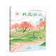 桃花源記