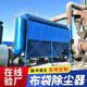 給力陽(yáng)光（GEILYG） 布袋除塵器中央木工車(chē)間粉塵集塵器工業(yè)粉塵收集器防爆環(huán)保設備 勘測廠(chǎng)地山東地區