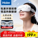 海爾（haier）眼部按摩儀護眼儀熱敷眼罩可視化點(diǎn)震式兒童眼睛按摩儀音樂(lè )送長(cháng)輩男女友中秋節生日禮物 HHZ-E302M