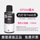 惠普原裝打印機(jī)墨水GT53/52Tank519 410 418 311 531 518 518 510 675 原裝GT53XL黑色135ml(約7600頁(yè))