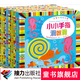 【官方直營(yíng)】寶寶觸摸游戲書(shū)小猴的肚皮好光滑全4冊 0-3歲親子共讀睡前故事書(shū)籍 小魚(yú)有條大尾巴 小小手指滑呀滑 荷葉下有只小青蛙