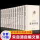 精裝12冊】朱自清自編文集經(jīng)典常談背影歐游雜記論雅俗共賞標準與尺度新詩(shī)雜話(huà)猶賢博弈齋詩(shī)鈔蹤跡語(yǔ)交零拾語(yǔ)交影及其他朱自清文集 全12冊