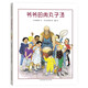 爺爺?shù)娜馔枳訙?兒童繪本3-6歲親子共讀早教啟蒙幼兒童書
