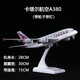 獵瑞飛機模型空客A380南波音787東航民航客機擺件30CM帶輪子帶燈 卡塔爾航空A380