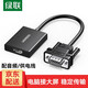 綠聯(lián) VGA轉HDMI轉換頭轉換器線帶音頻供電 高清視頻轉接頭筆記本電腦臺式主機接電視顯示器投影儀 VGA轉HDMI轉換器【0.15米】50945 1