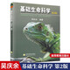 清華大學(xué) 基礎(chǔ)生命科學(xué) 吳慶余 第2版 附盤(pán) 吳慶余基礎(chǔ)生命科學(xué)第二版